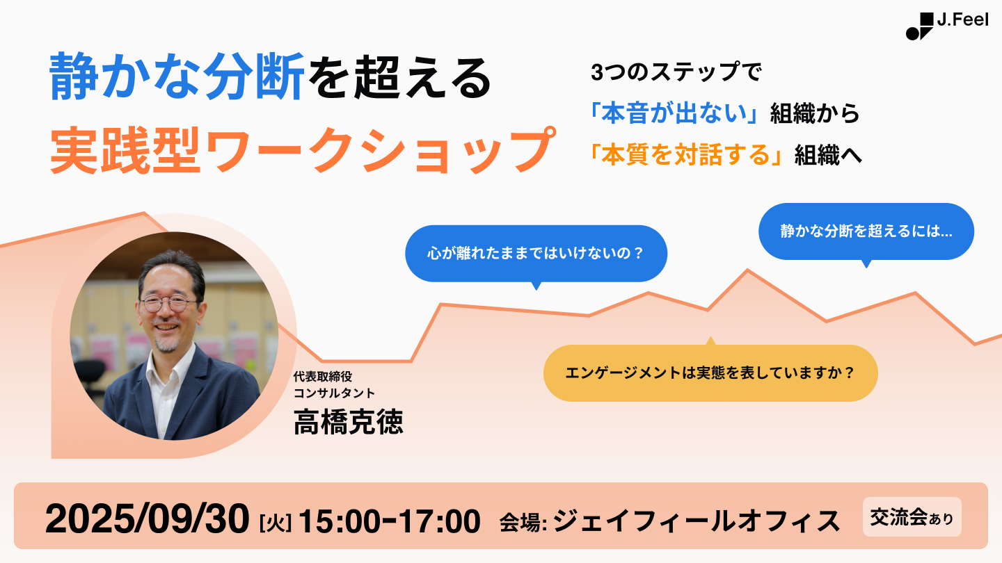 セミナー 詳細 | J.Feel